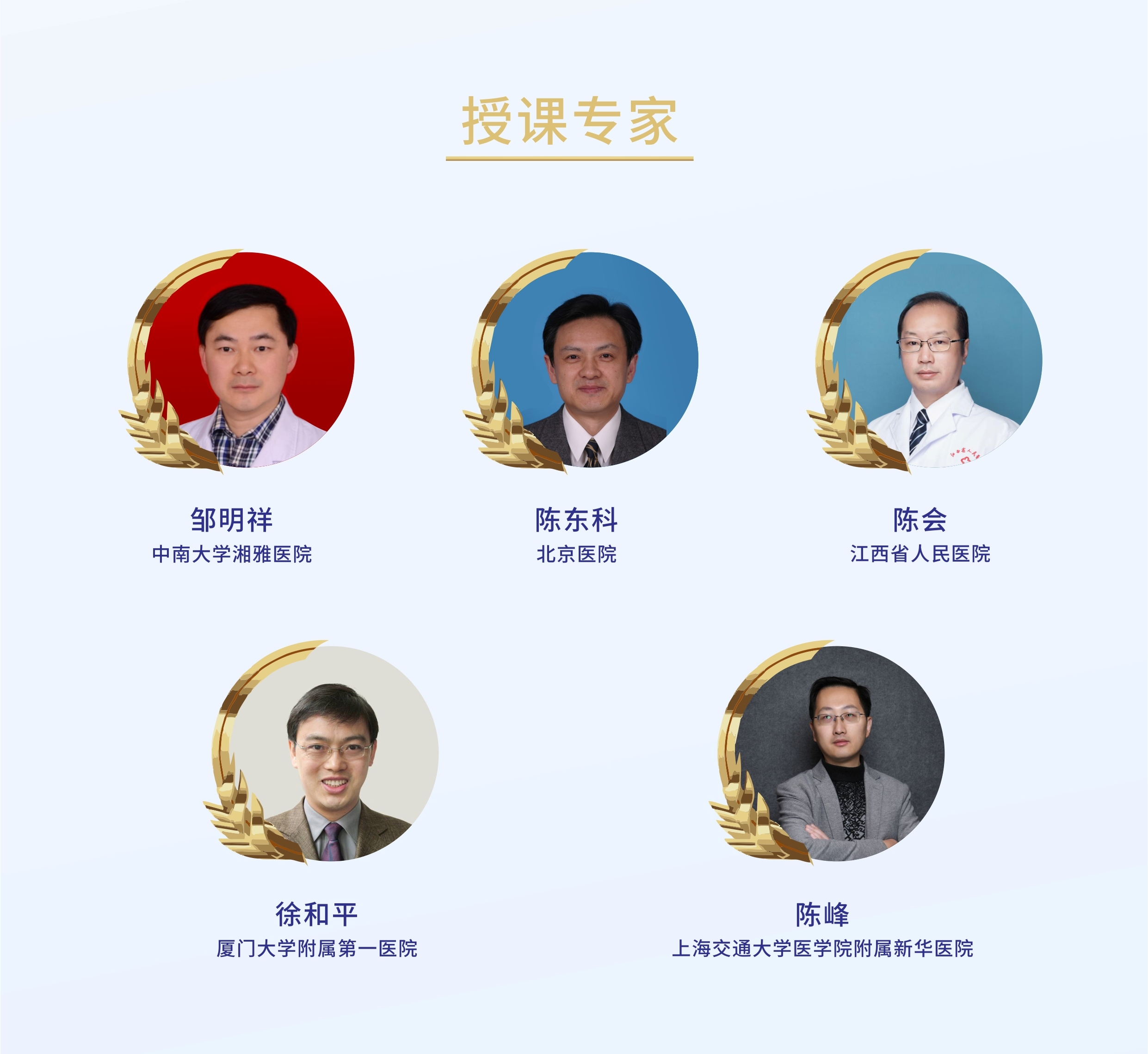 授课专家.jpg