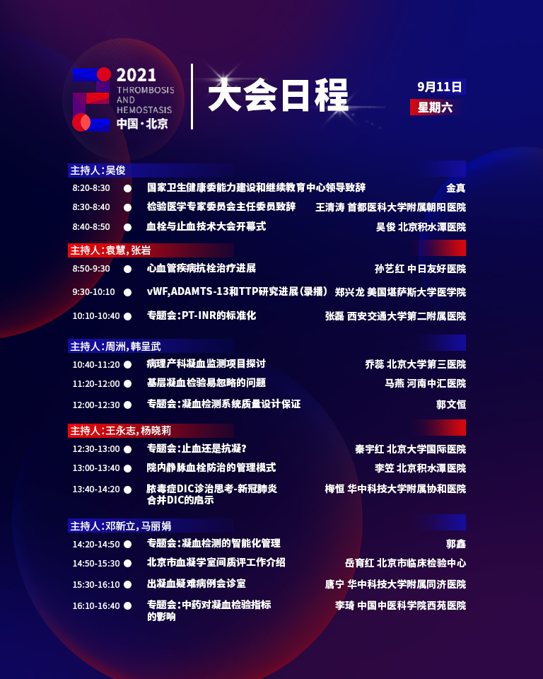 第二届血栓大会日程1.jpg
